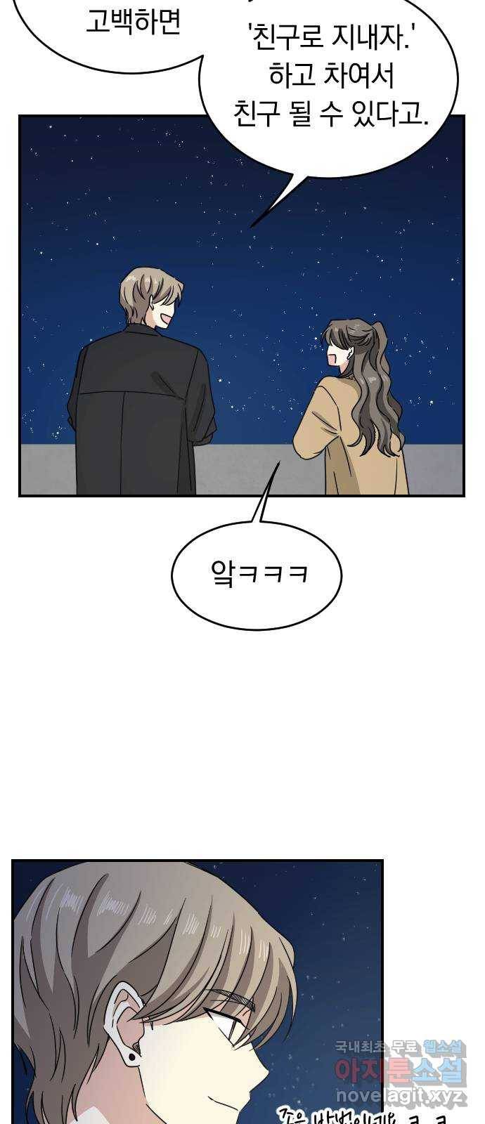 동생친구 2부 26화 43