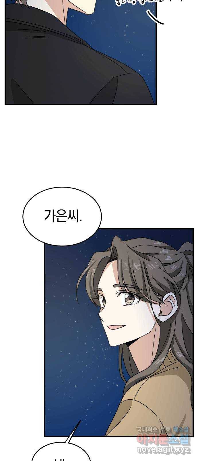 동생친구 2부 26화 44