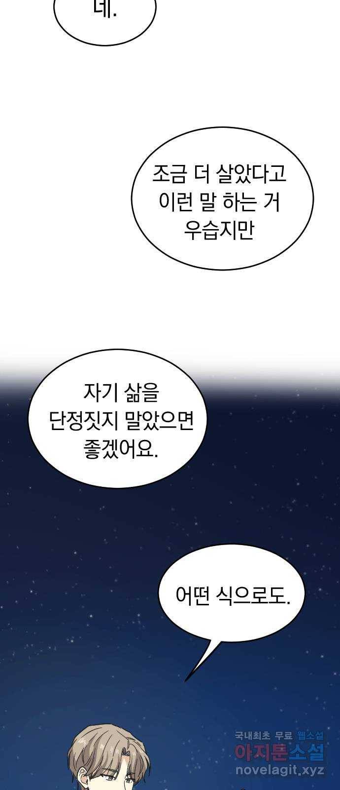 동생친구 2부 26화 45