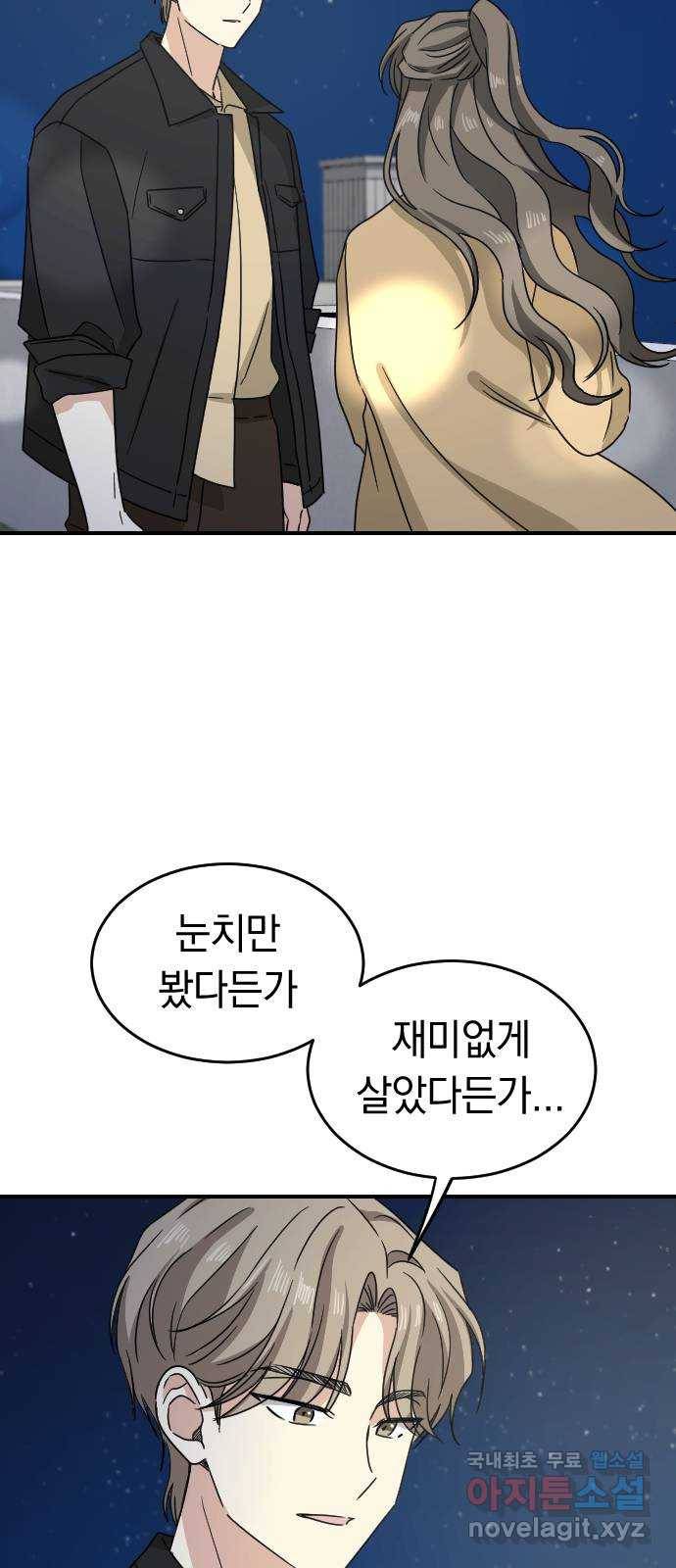 동생친구 2부 26화 46