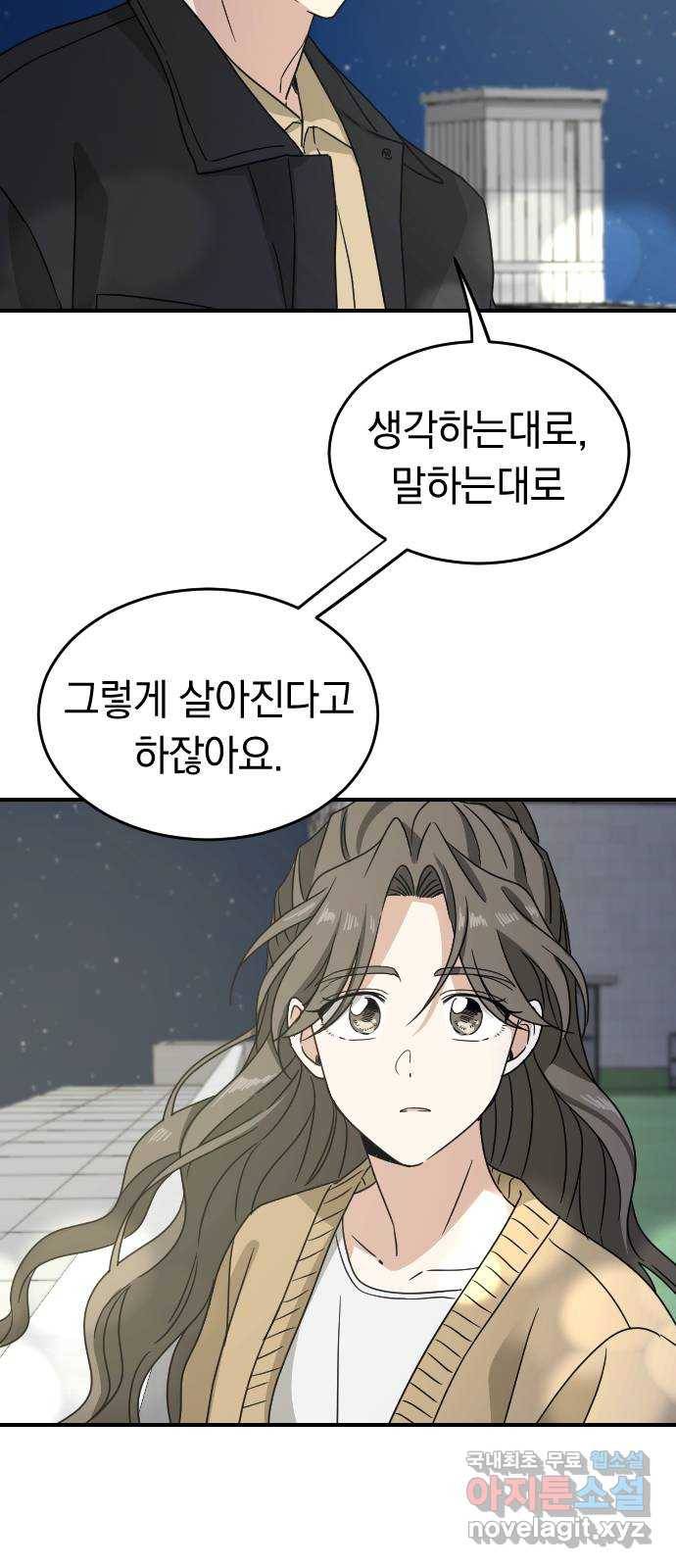 동생친구 2부 26화 47