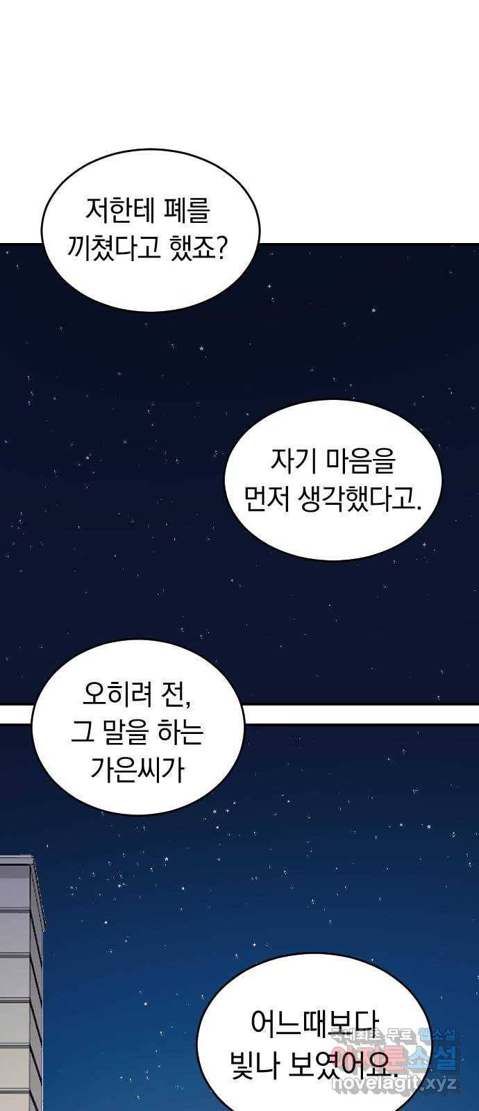 동생친구 2부 26화 48