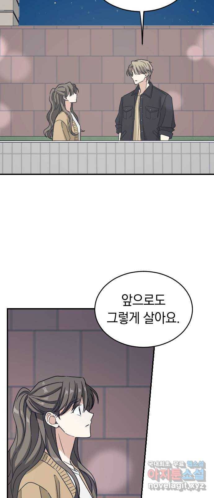 동생친구 2부 26화 49