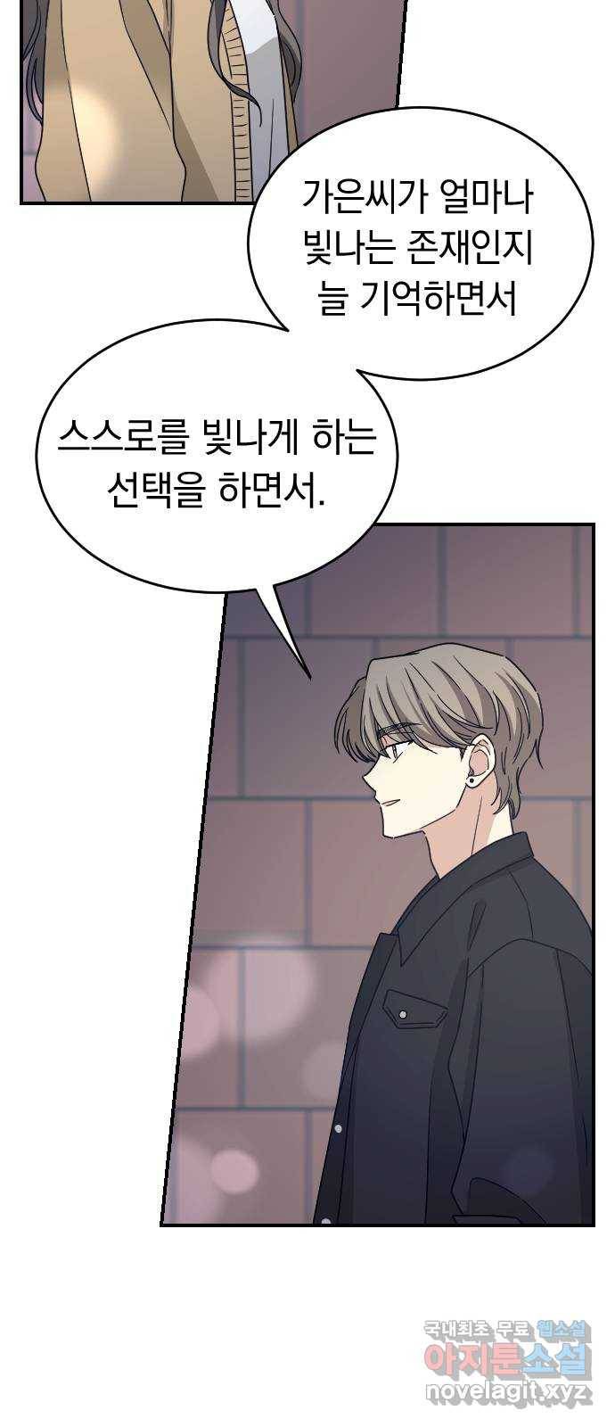 동생친구 2부 26화 50