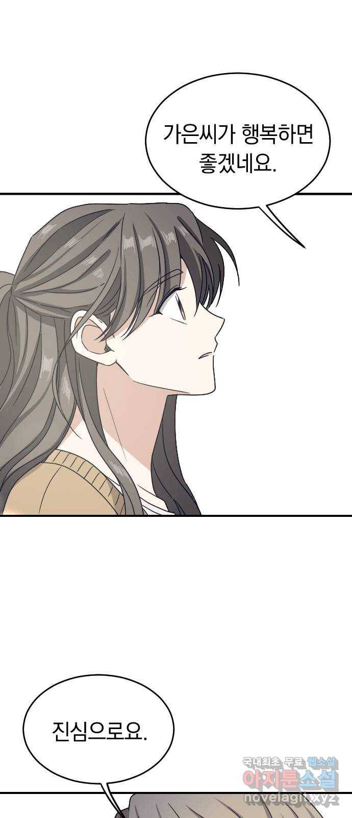 동생친구 2부 26화 51