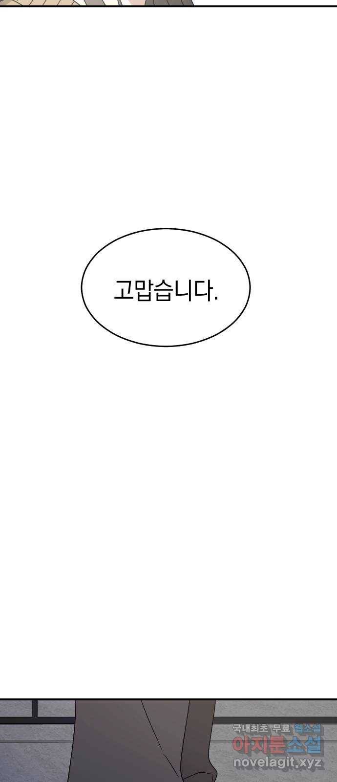 동생친구 2부 26화 53
