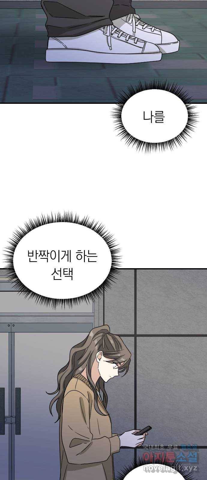 동생친구 2부 26화 54
