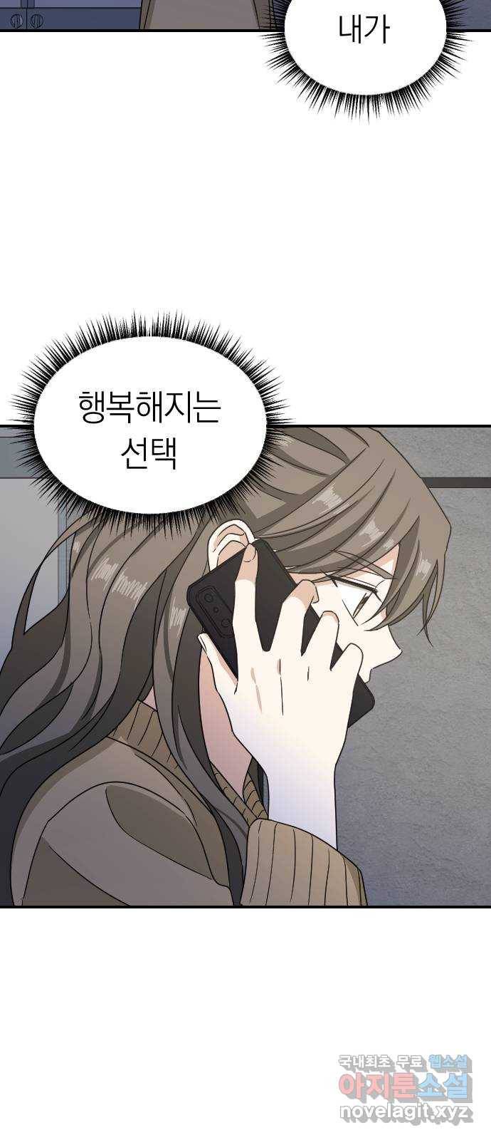 동생친구 2부 26화 55