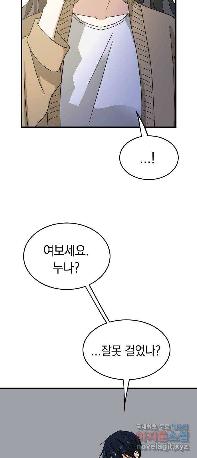 동생친구 2부 26화 57