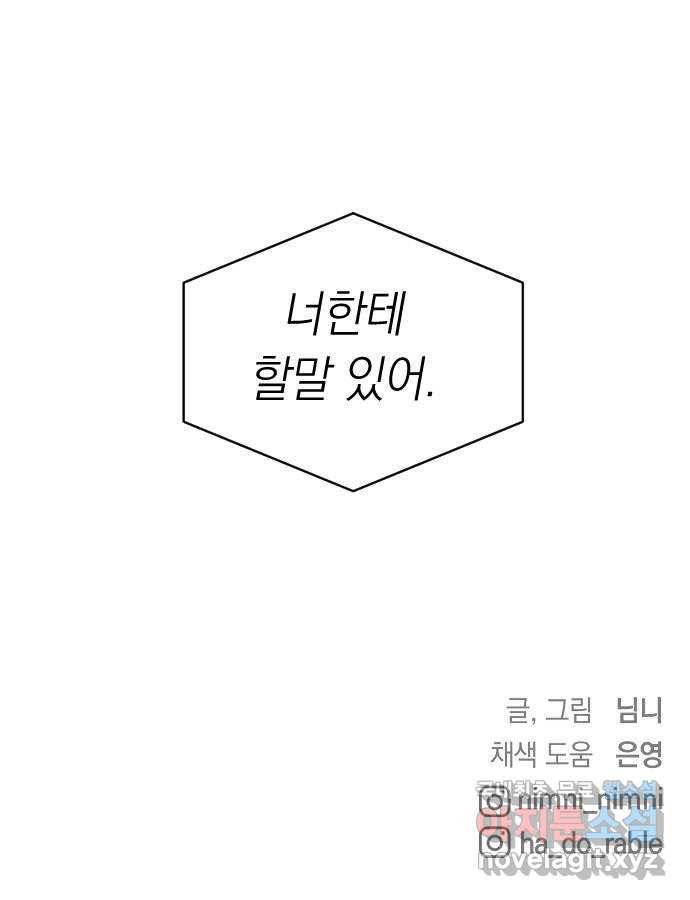 동생친구 2부 26화 60