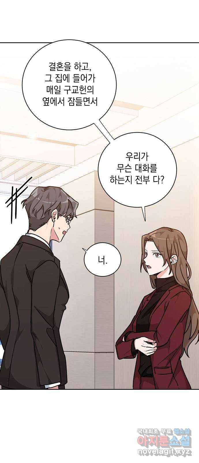 아마도, 굿모닝 12화 1