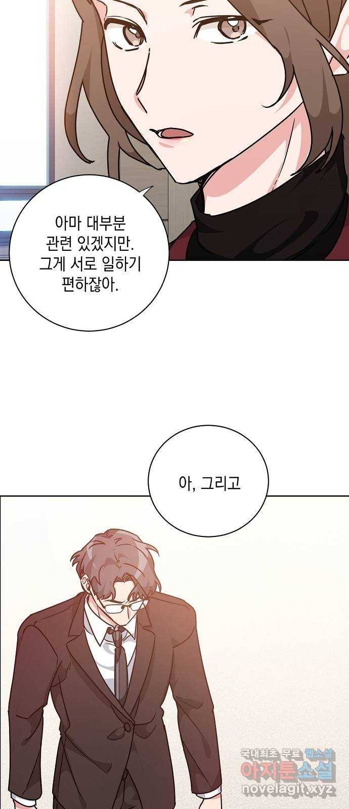 아마도, 굿모닝 12화 3