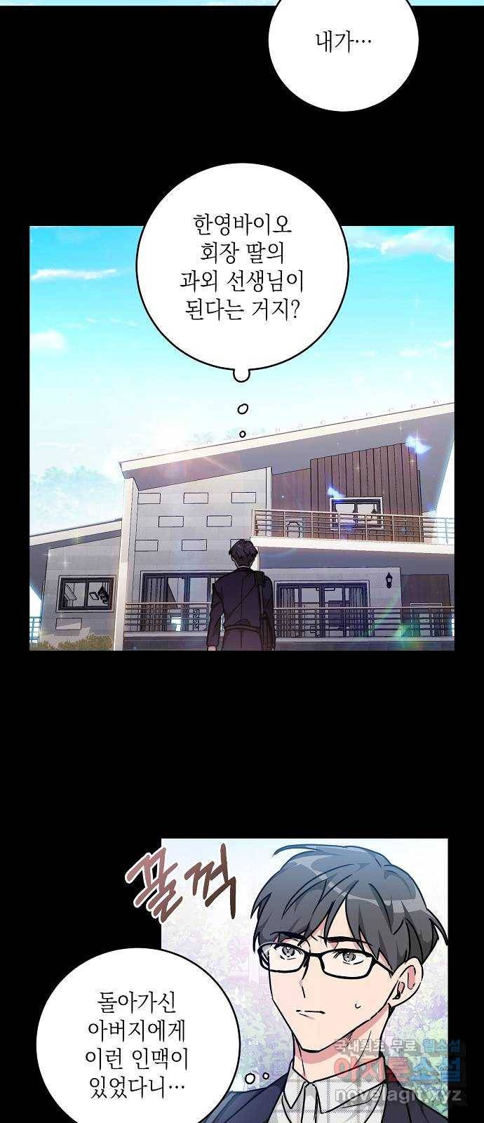 아마도, 굿모닝 12화 8