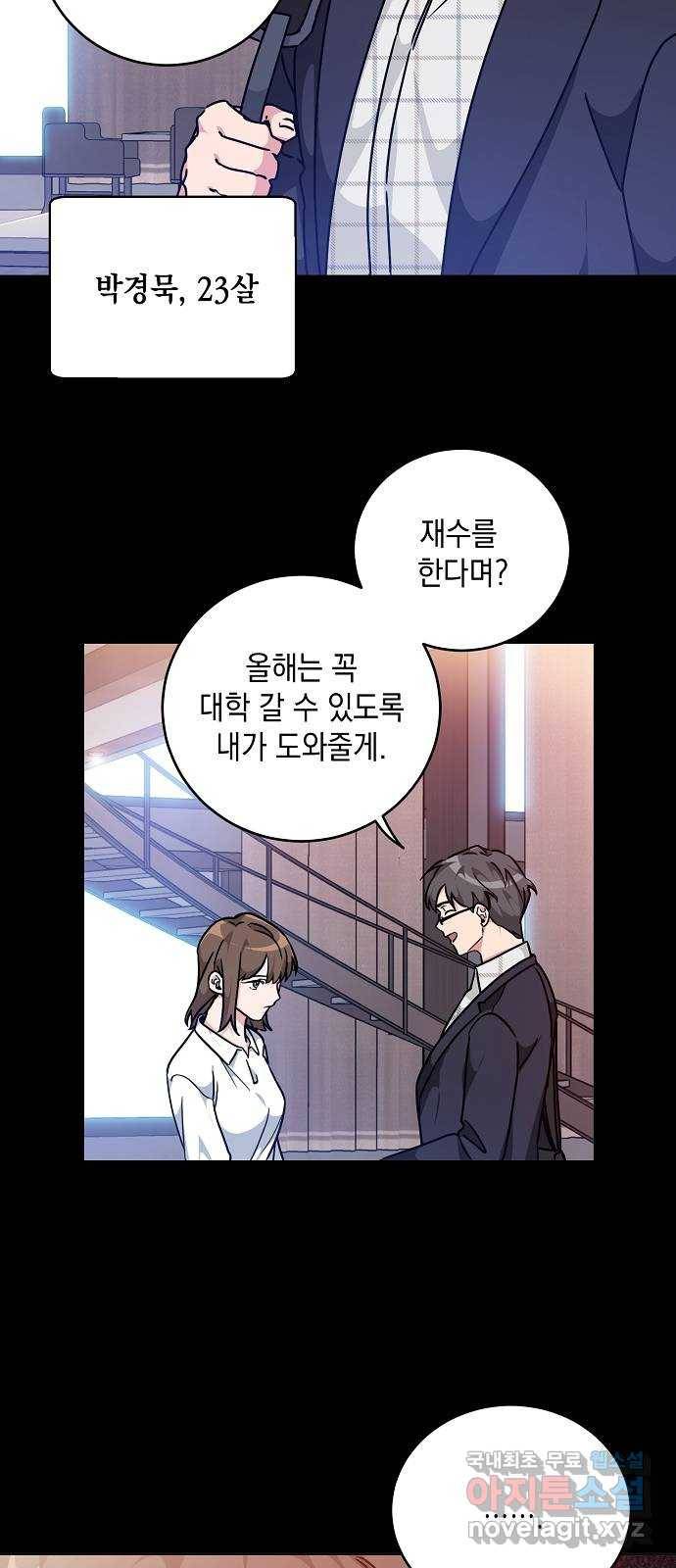 아마도, 굿모닝 12화 11