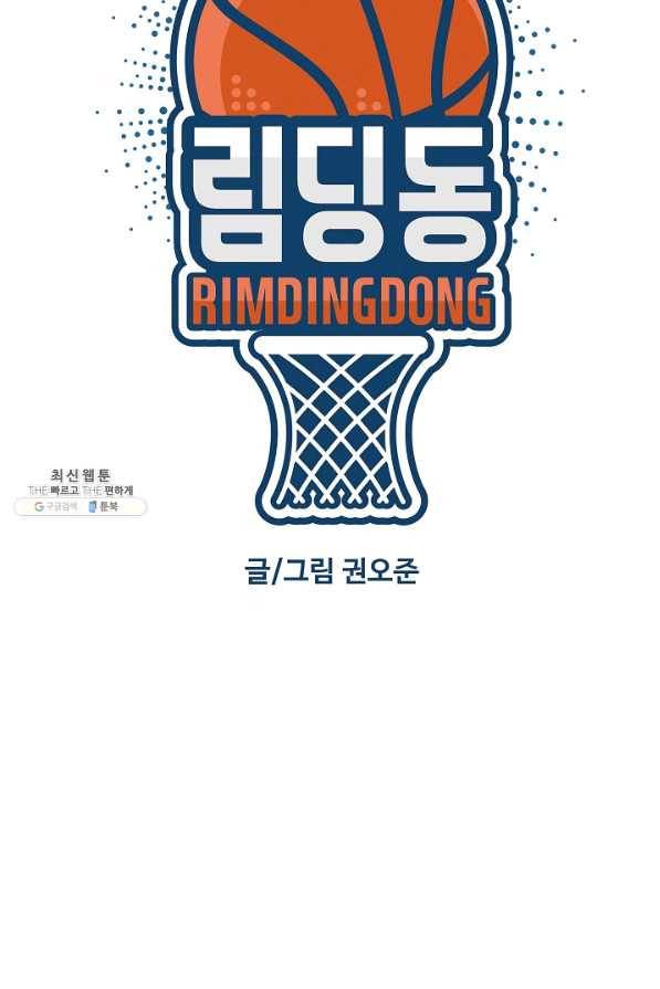 림딩동 2부 91 생각해왔어 13