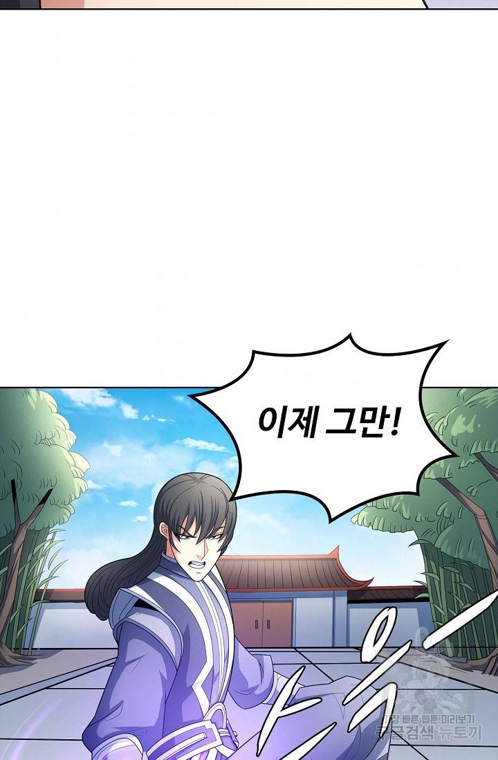 절세무신 252화 3