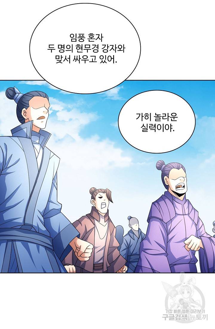 절세무신 252화 30