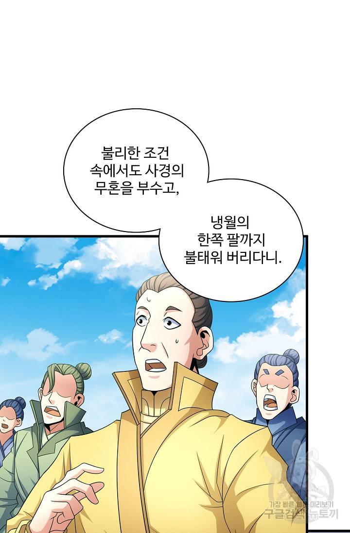 절세무신 252화 31