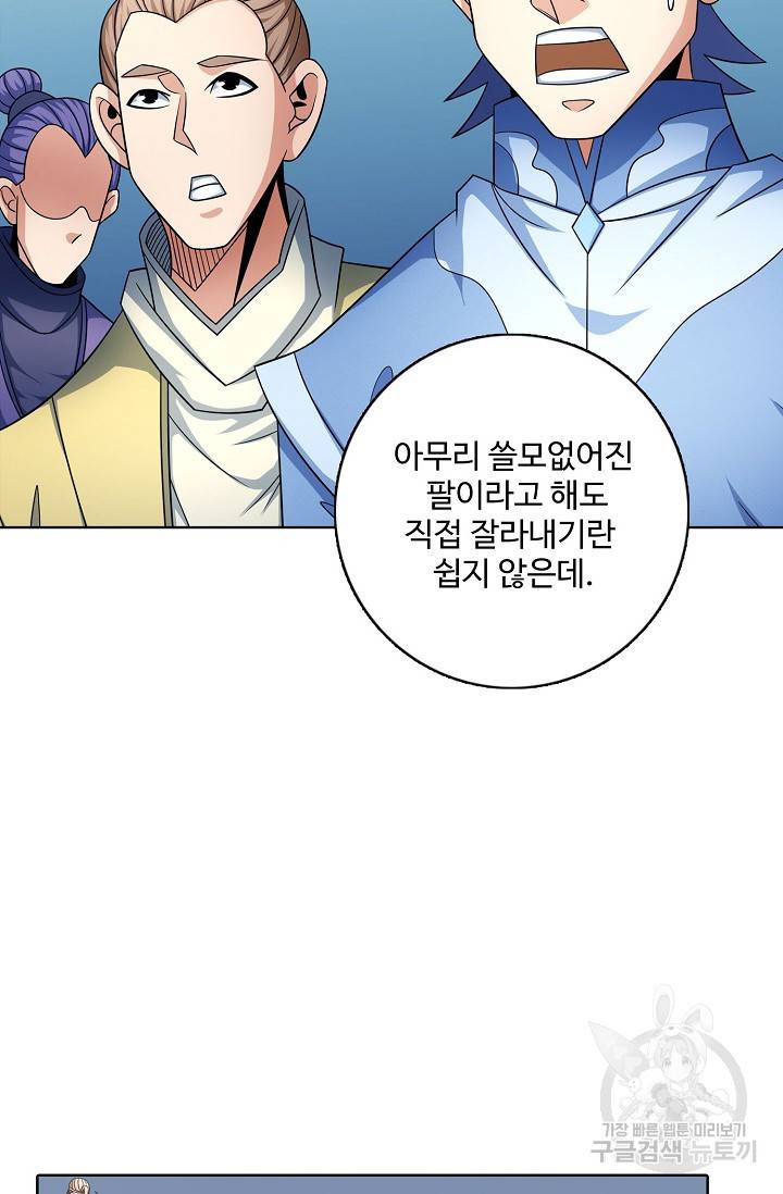 절세무신 252화 41