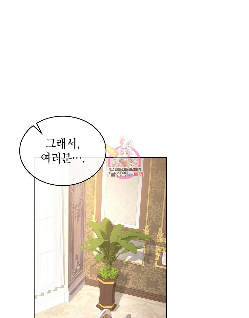 한 배를 탄 사이 31화 1