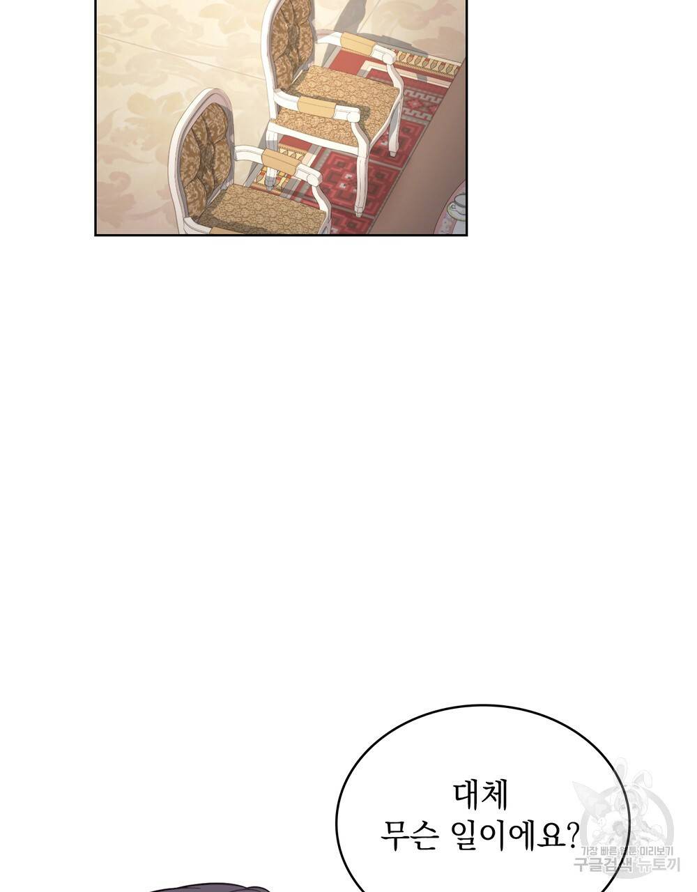 한 배를 탄 사이 31화 2