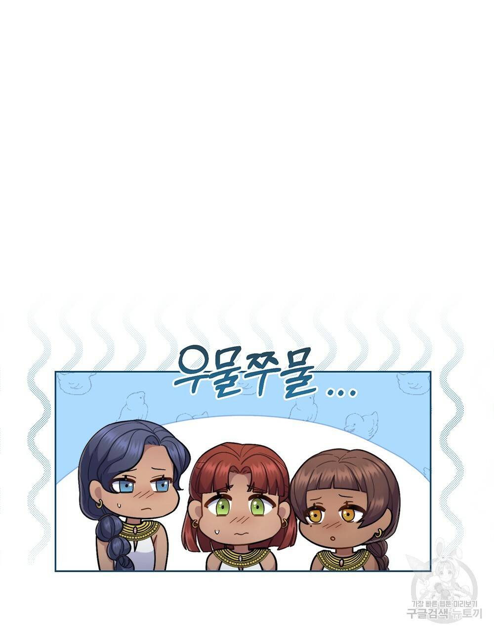 한 배를 탄 사이 31화 4