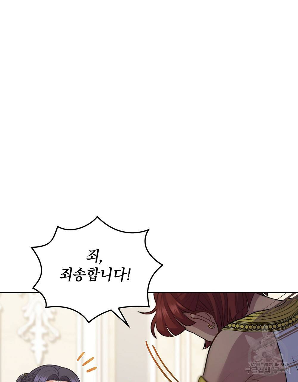 한 배를 탄 사이 31화 5