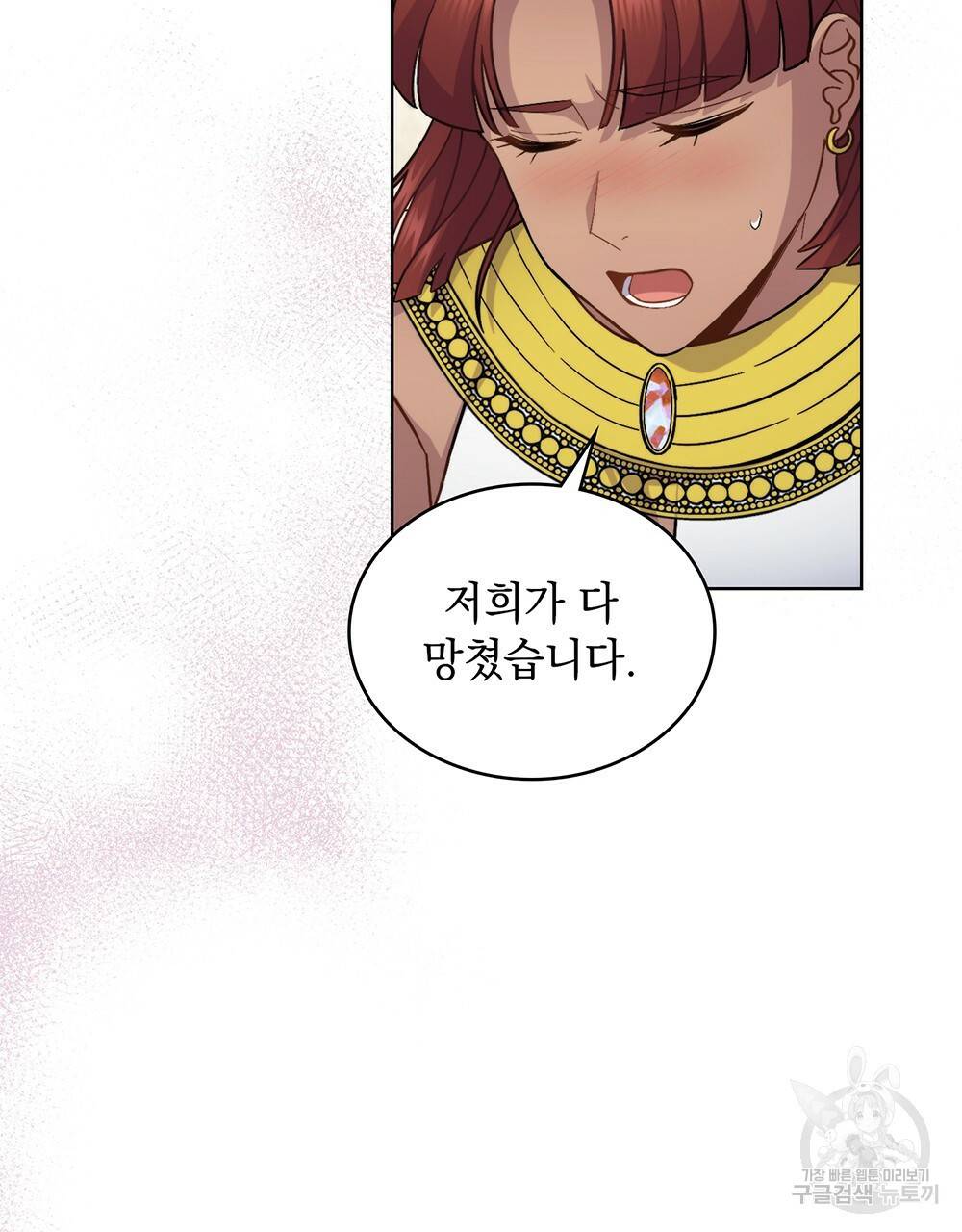 한 배를 탄 사이 31화 7