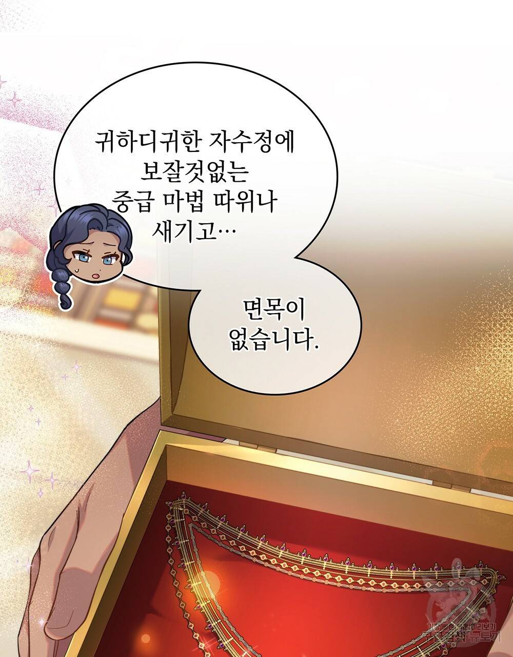 한 배를 탄 사이 31화 8