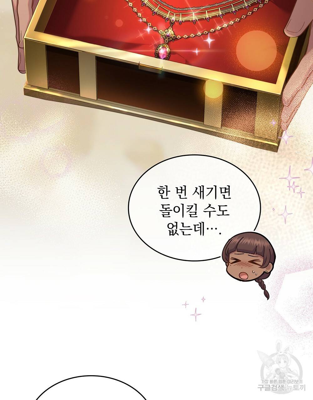 한 배를 탄 사이 31화 9