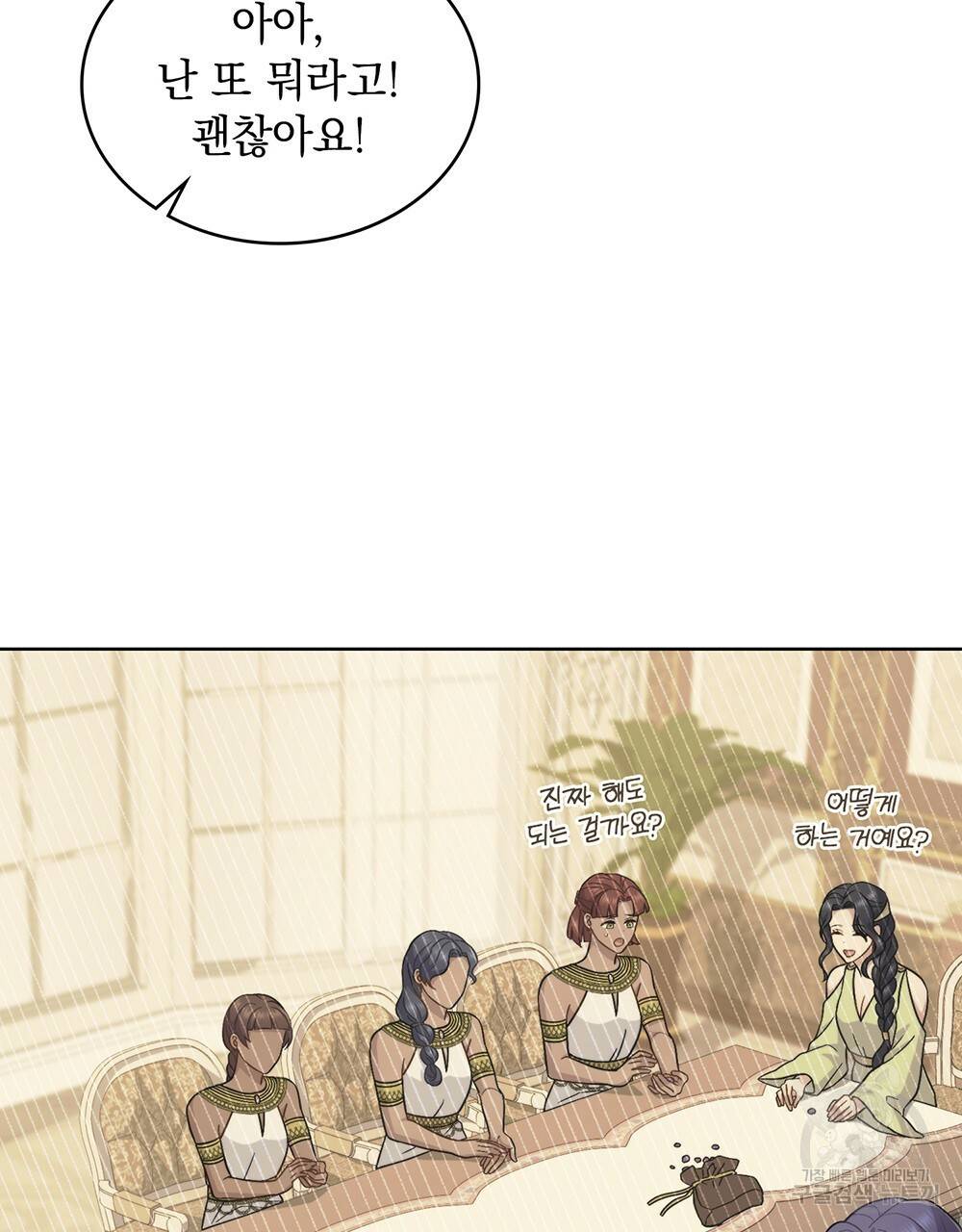 한 배를 탄 사이 31화 10