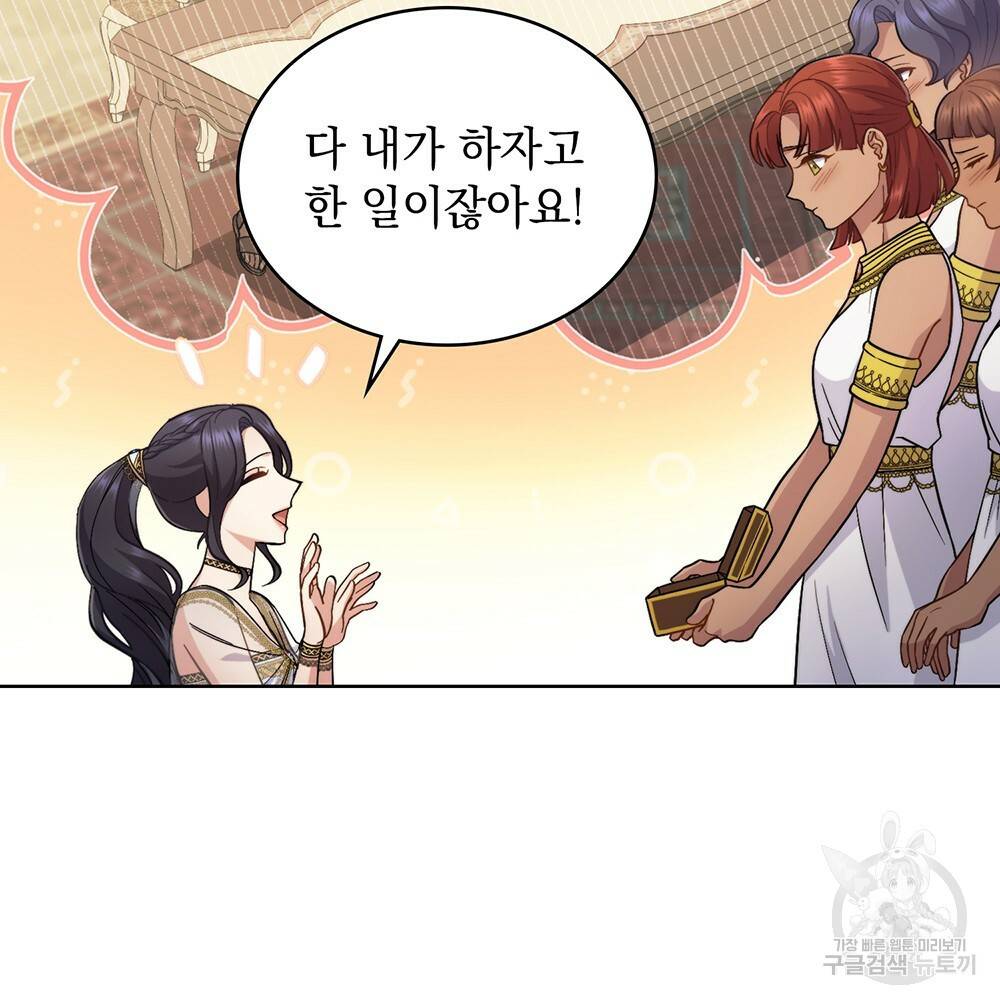 한 배를 탄 사이 31화 11
