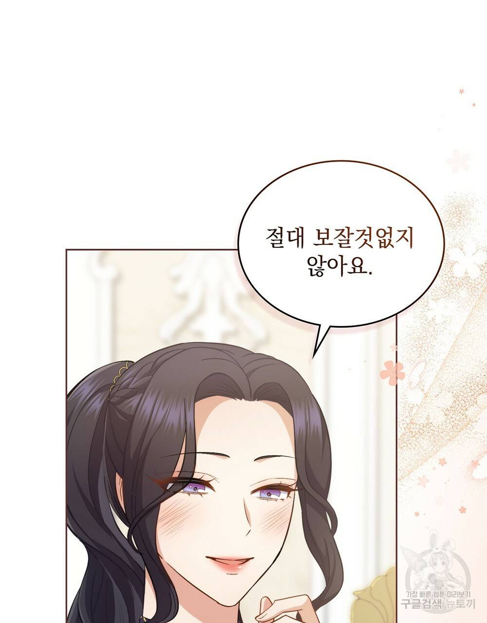한 배를 탄 사이 31화 12