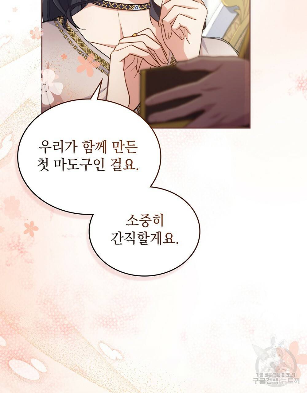 한 배를 탄 사이 31화 13