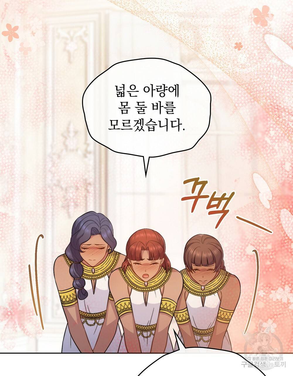한 배를 탄 사이 31화 14