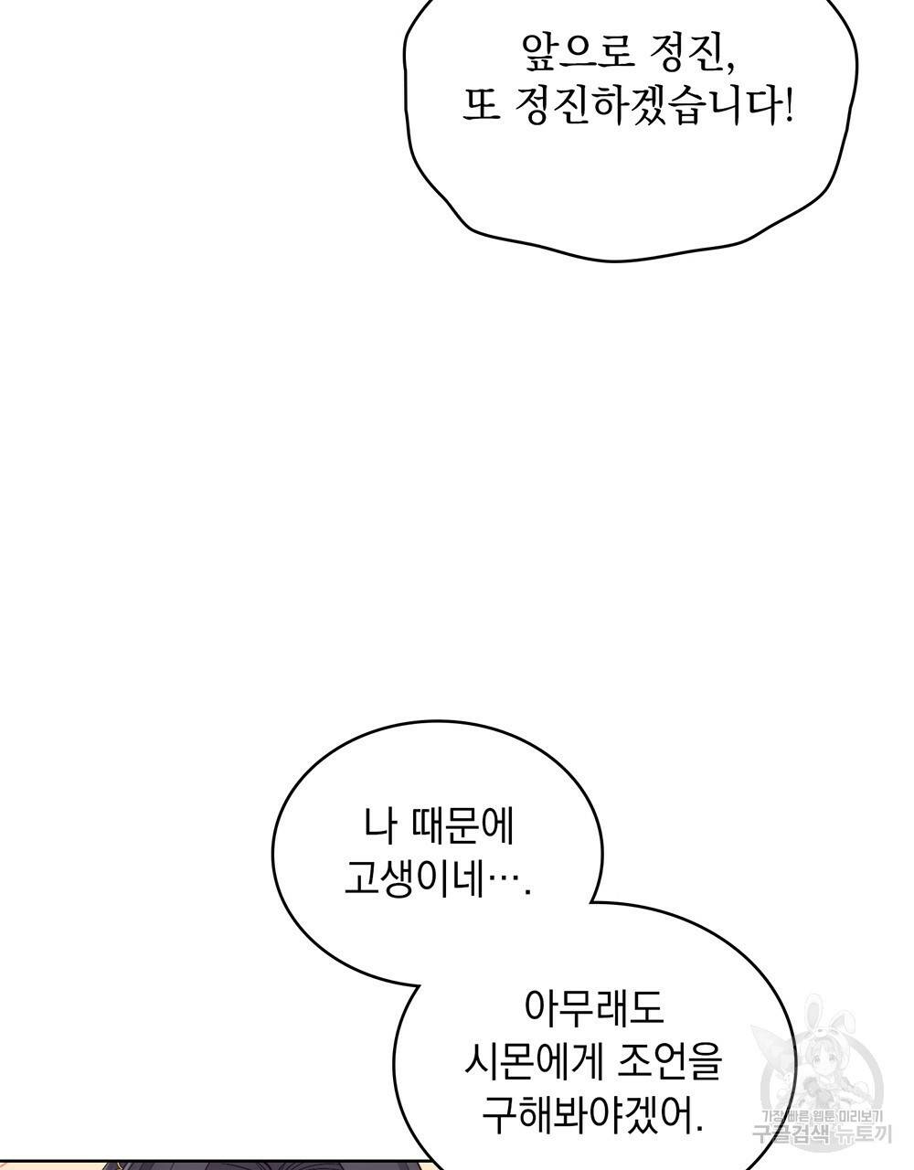 한 배를 탄 사이 31화 15