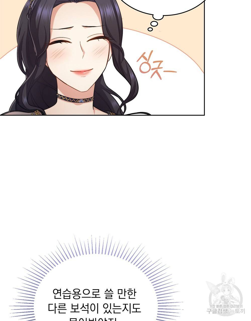 한 배를 탄 사이 31화 16
