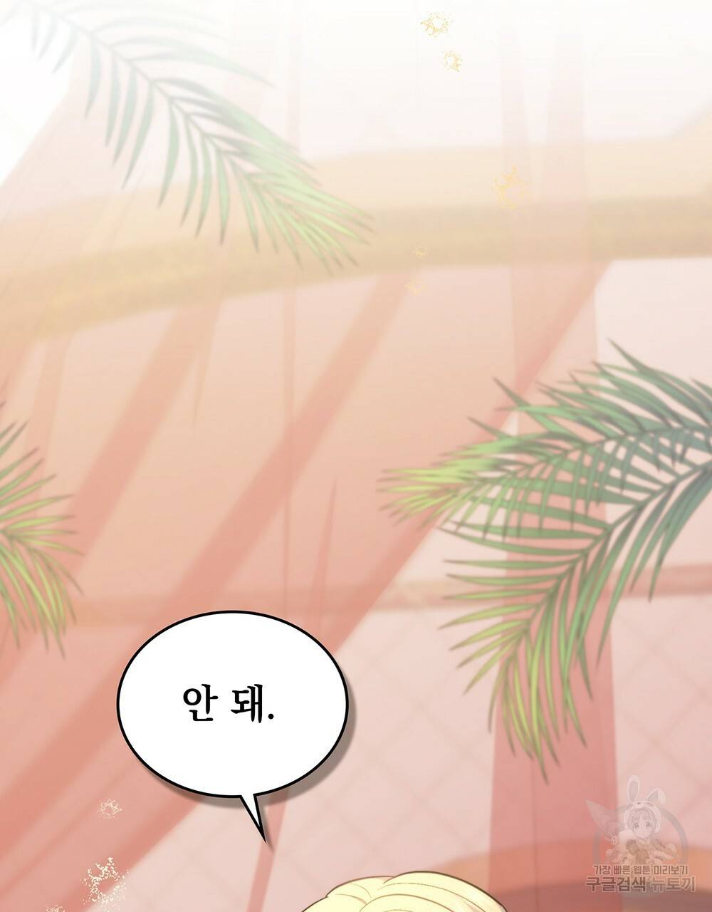 한 배를 탄 사이 31화 18