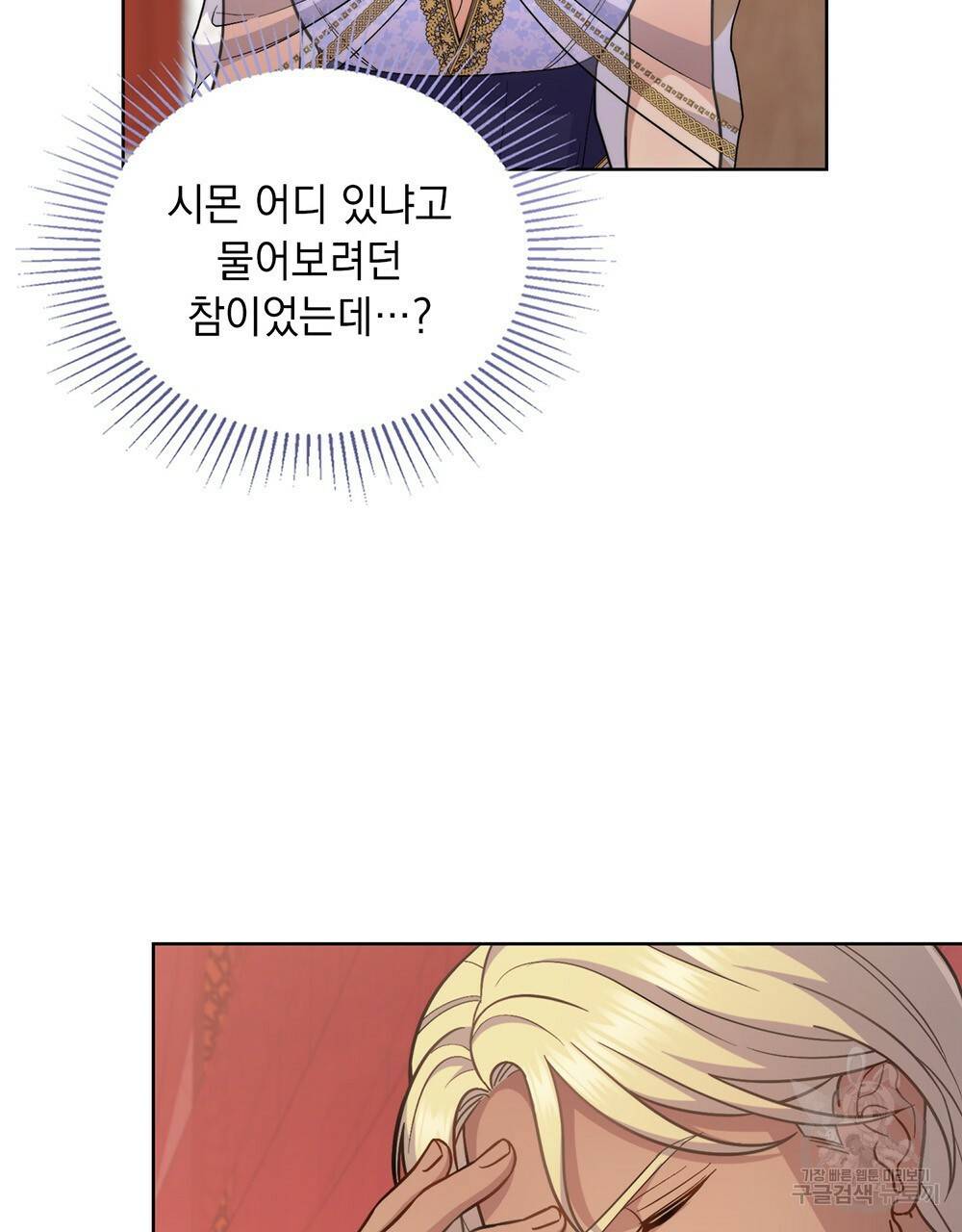 한 배를 탄 사이 31화 23