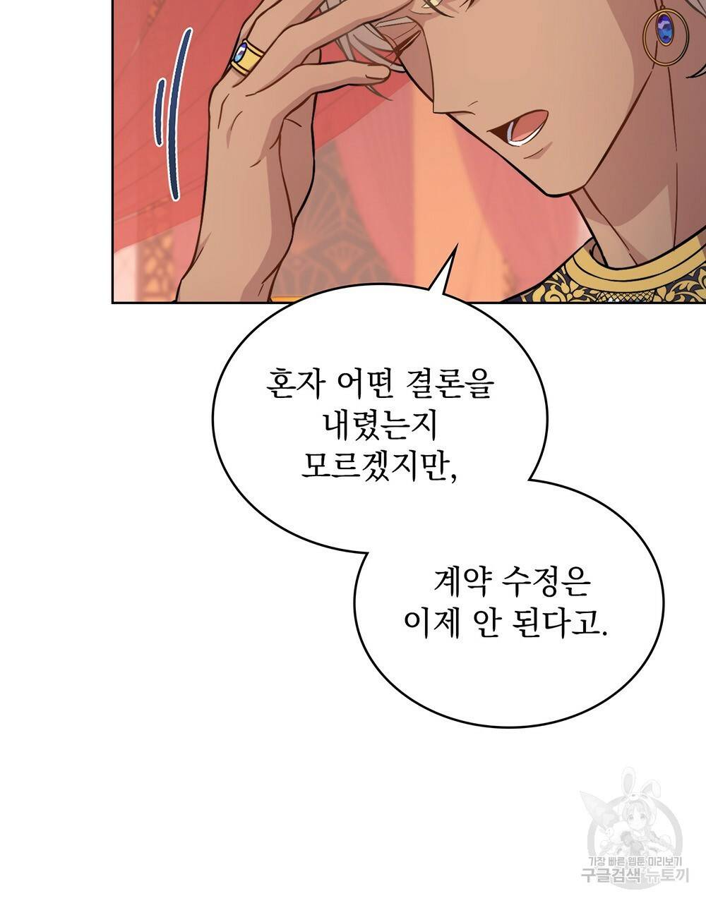 한 배를 탄 사이 31화 24