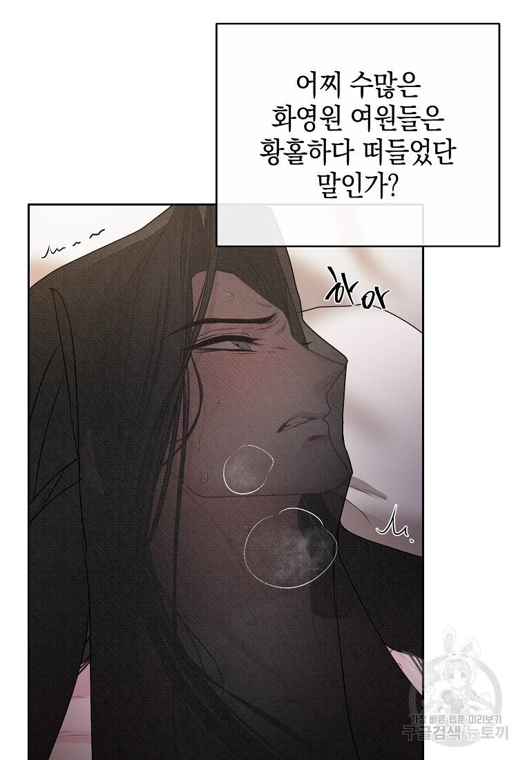 춘풍난만 17화 23