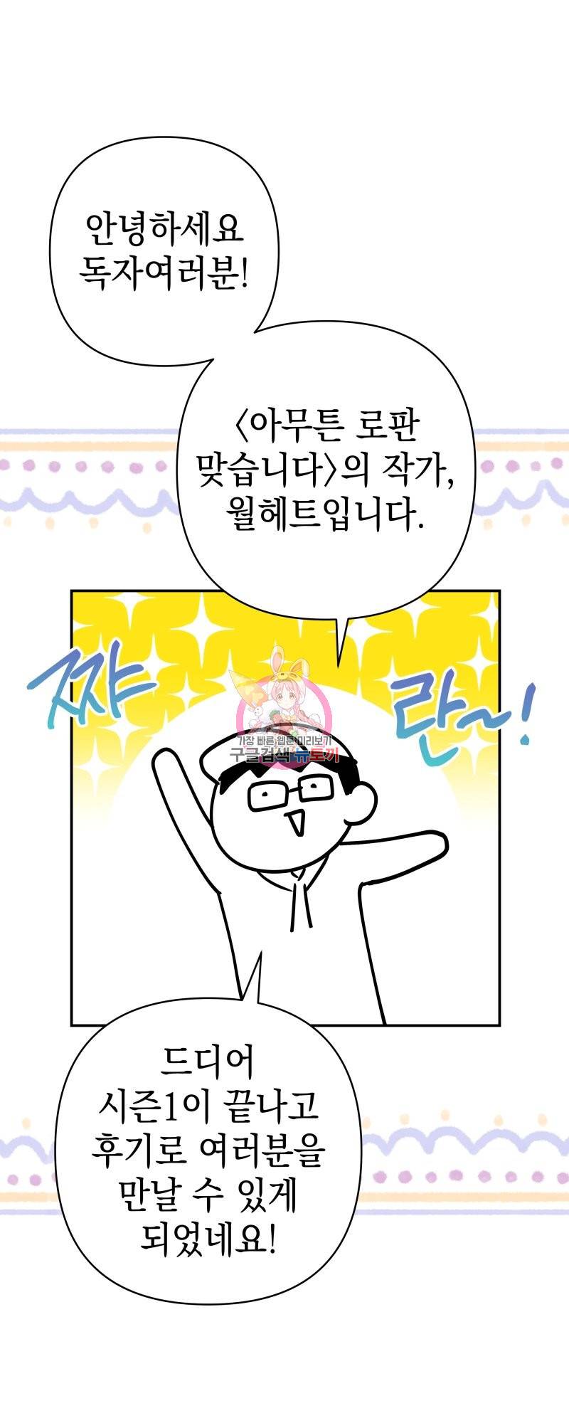 아무튼 로판 맞습니다 시즌1 후기 1