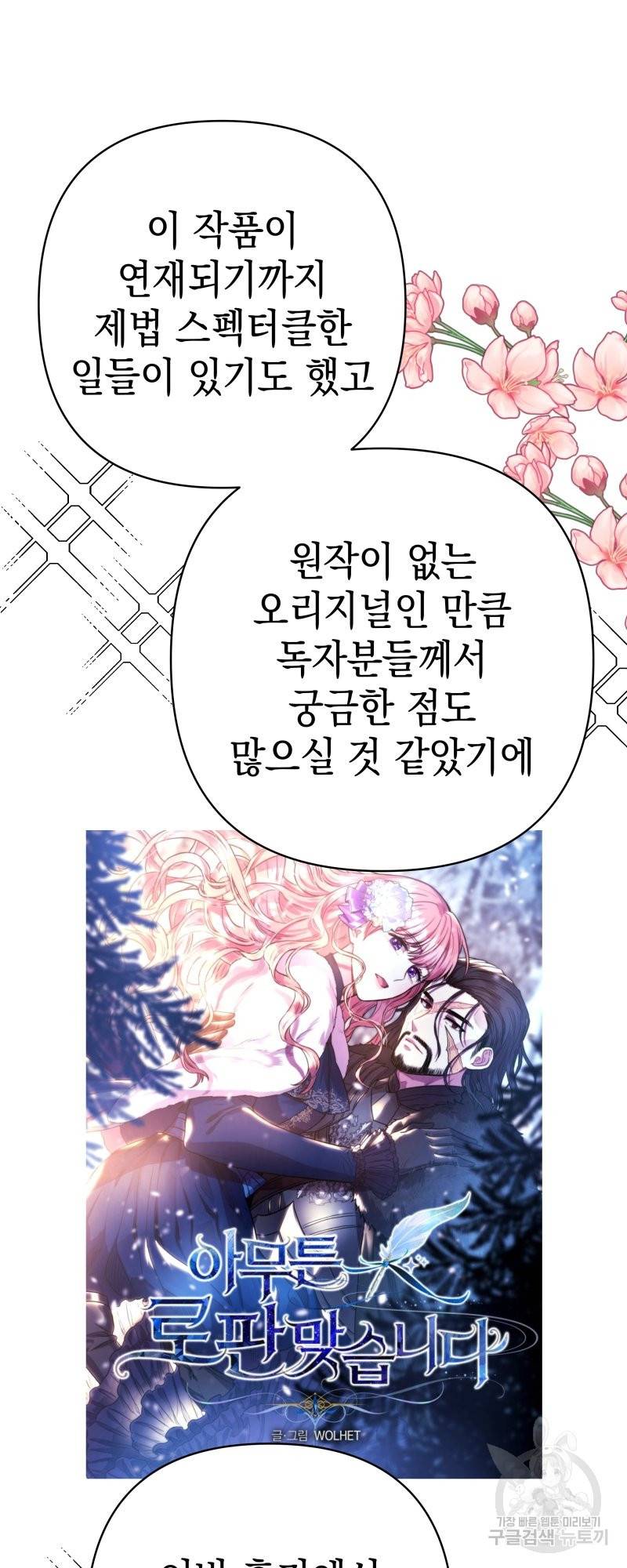 아무튼 로판 맞습니다 시즌1 후기 2