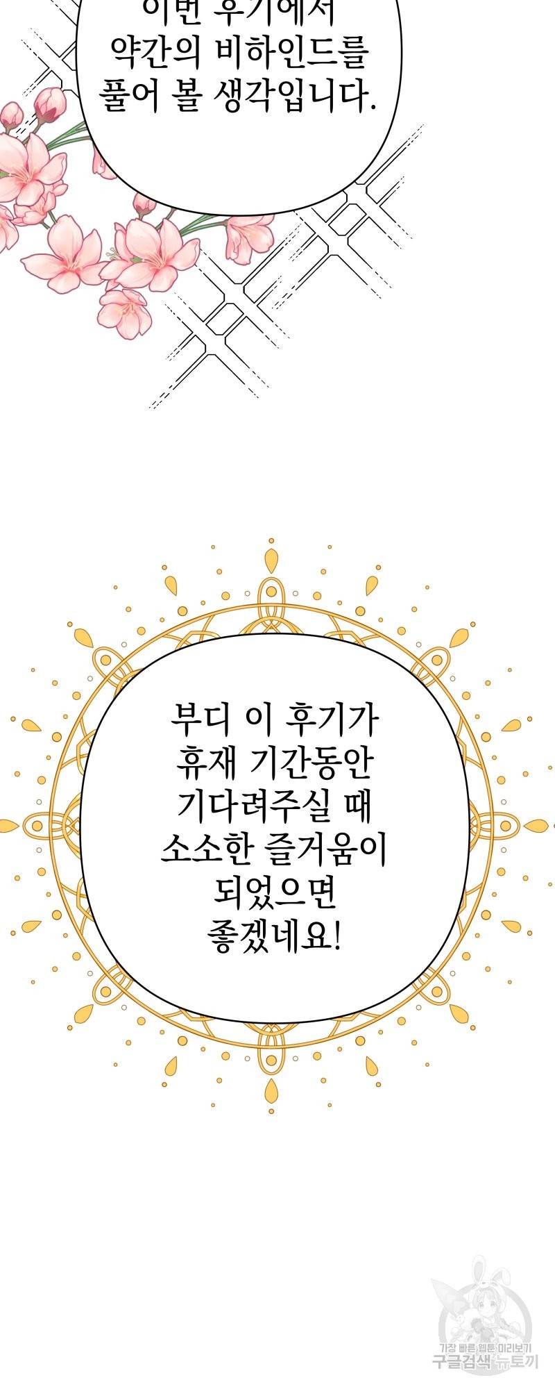아무튼 로판 맞습니다 시즌1 후기 3