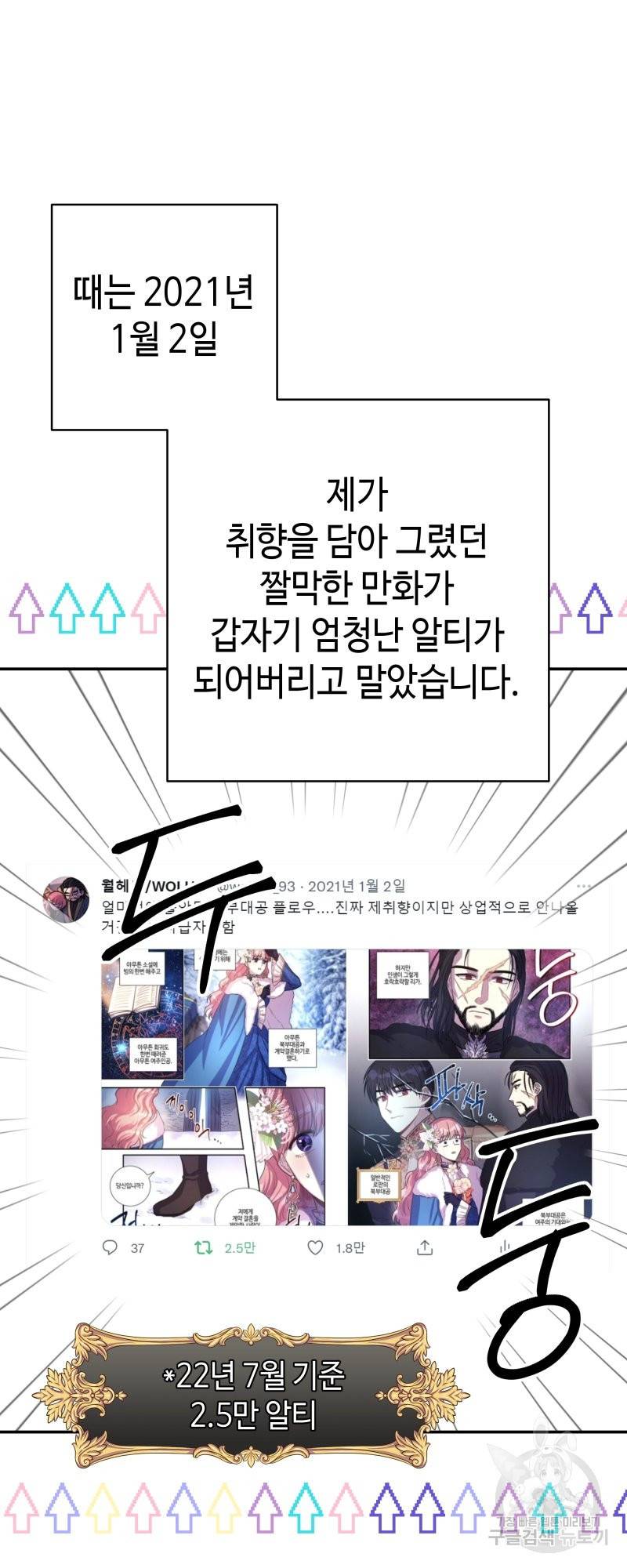 아무튼 로판 맞습니다 시즌1 후기 7