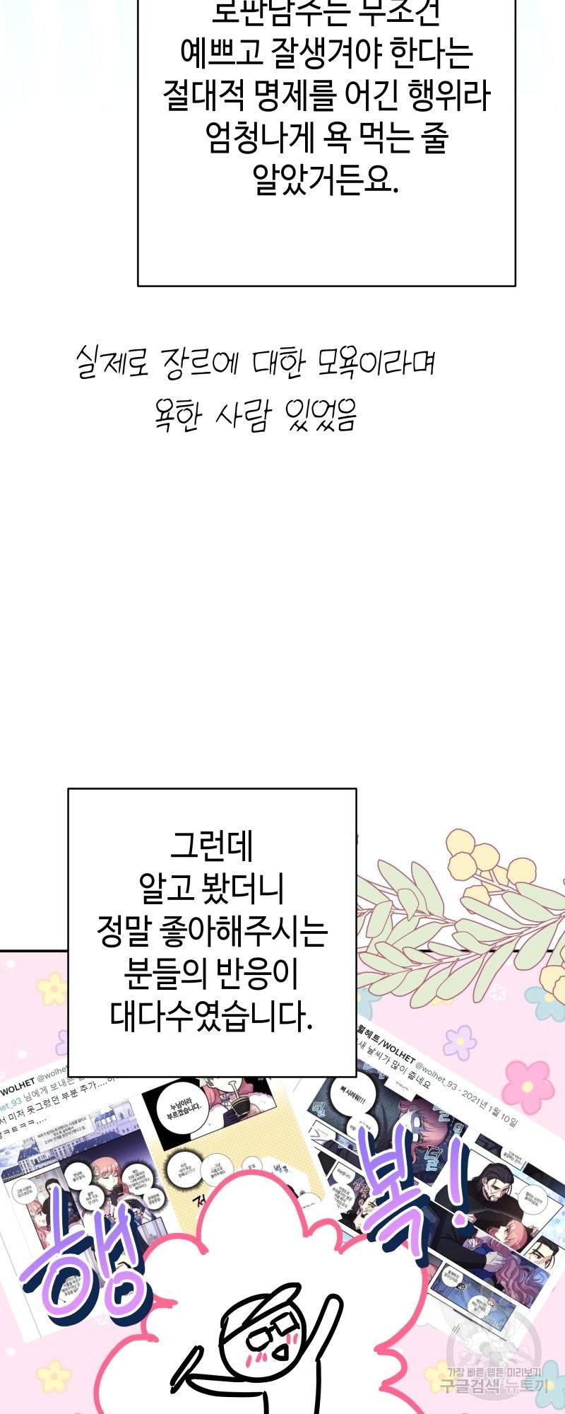 아무튼 로판 맞습니다 시즌1 후기 9