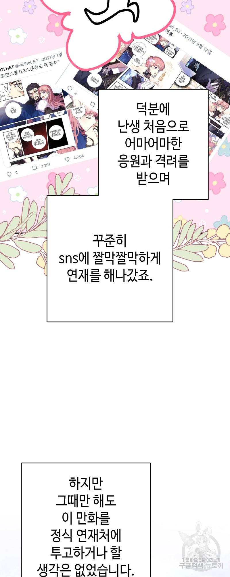 아무튼 로판 맞습니다 시즌1 후기 10