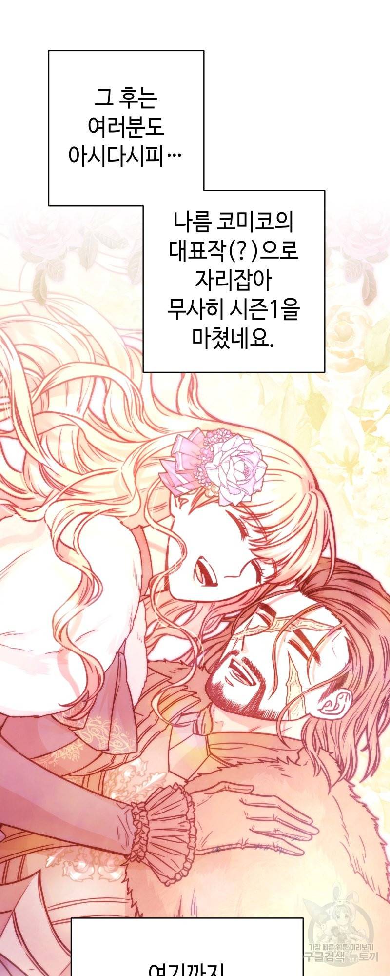 아무튼 로판 맞습니다 시즌1 후기 15