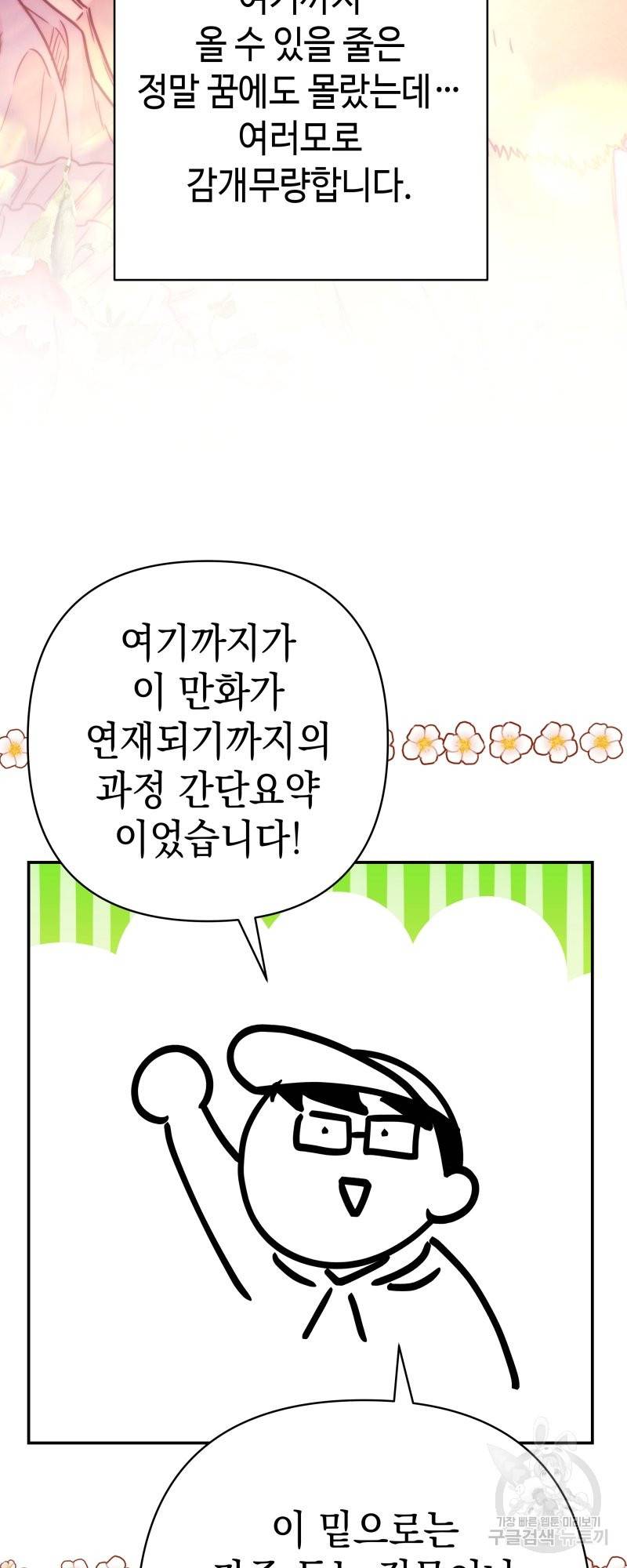 아무튼 로판 맞습니다 시즌1 후기 16
