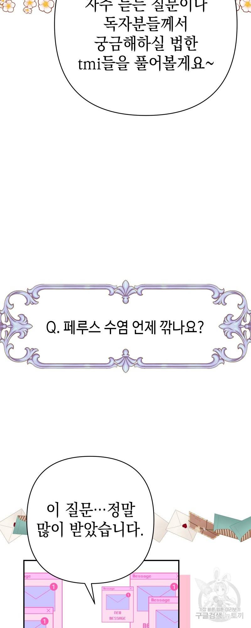 아무튼 로판 맞습니다 시즌1 후기 17